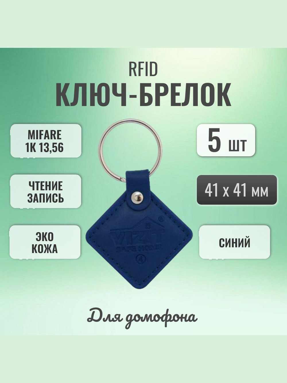 RFID брелок Mifare VIZIT-RF3.2 brown 5 шт.