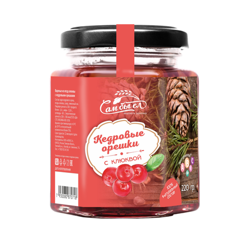 Кедровый орех с ягодами клюквы 220 г Сам бы ел