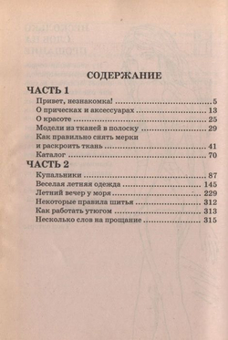 Шьем сами. Купальники и одежда для отдыха