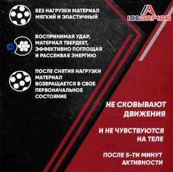 Защита предплечья + защита шеи и ключицы ICE ARMOR