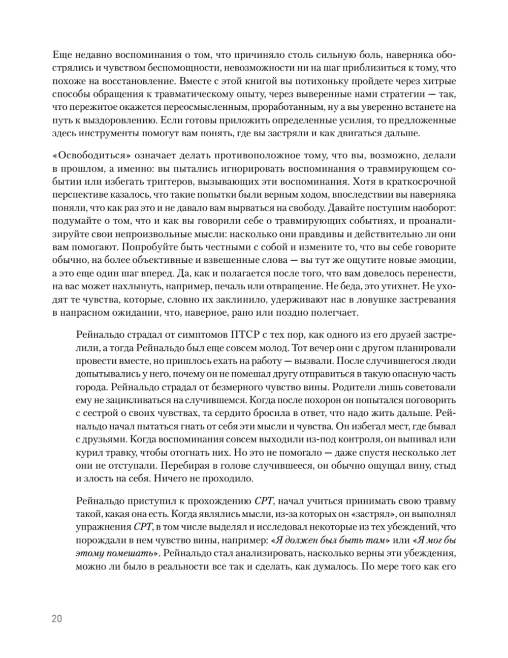 Когнитивно-процессуальная терапия при работе с ПТСР: руководство по самопомощи