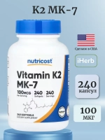 Витамин K2 100 мкг 240 капсул