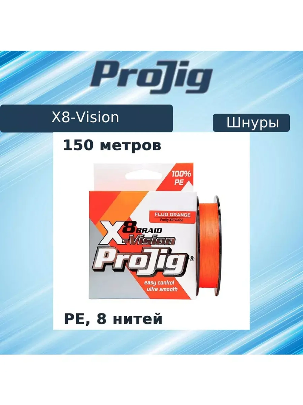Плетеный шнур рыболовный X8-Vision 0,16 мм, 12,0 кг
