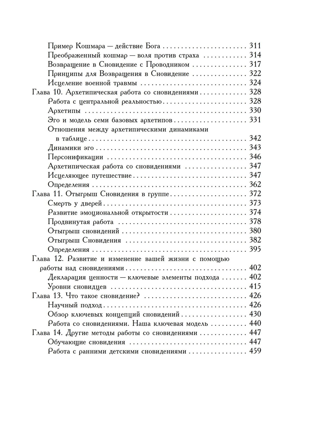 Практическое руководство по работе со сновидениями