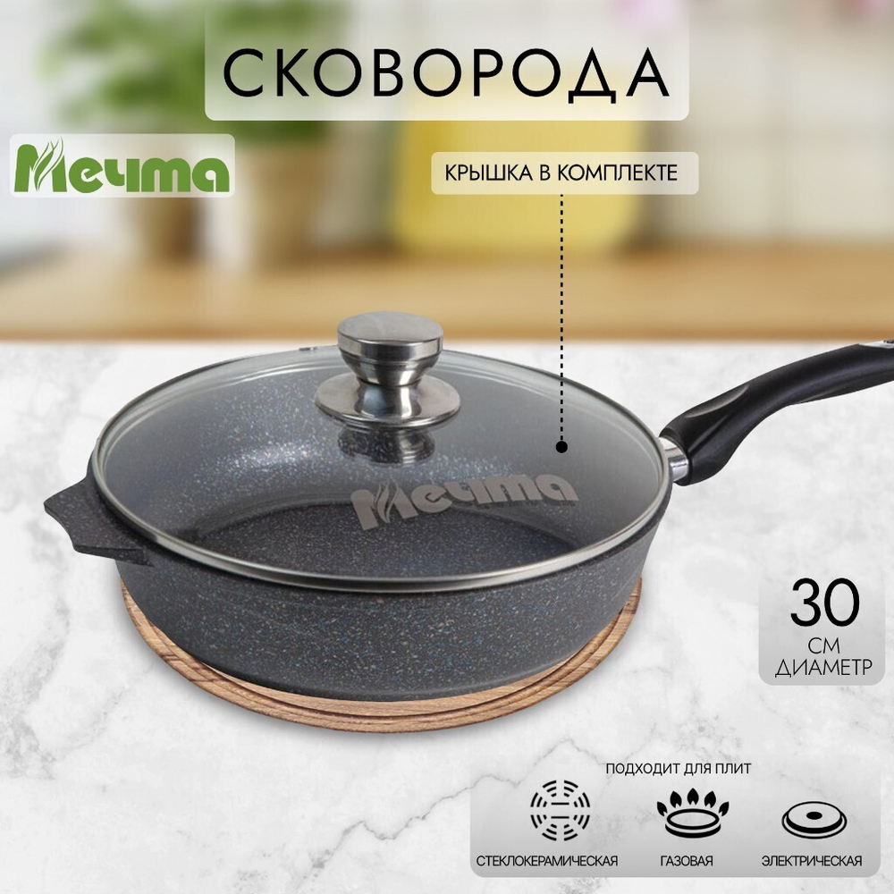 Сковорода алюминий, 30 см, антиприг, Мечта, Гранит star, с30803, с крыш