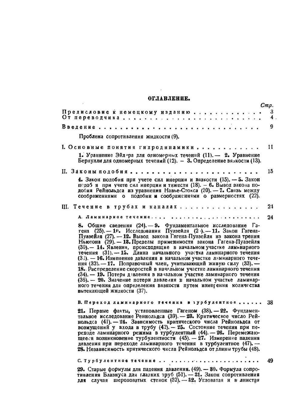 Гидро- и аэромеханика. Том 2 | Л. Прандтль; О. Титьенс