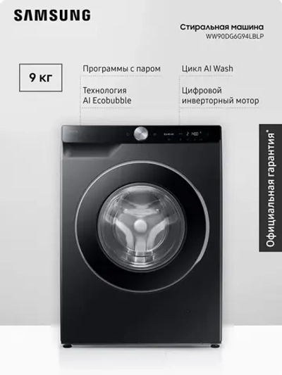 Стиральная машина Samsung WW90DG6G94LBLP