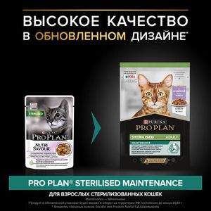 Влажный корм для кошек Pro Plan Sterilised для стерилизованных кошек желе с индейкой, 85гр