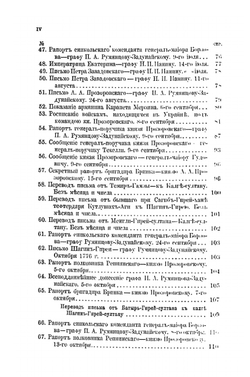 Присоединение Крыма к России. Том I. 1775-1777 гг. | Н. Ф. Дубровин