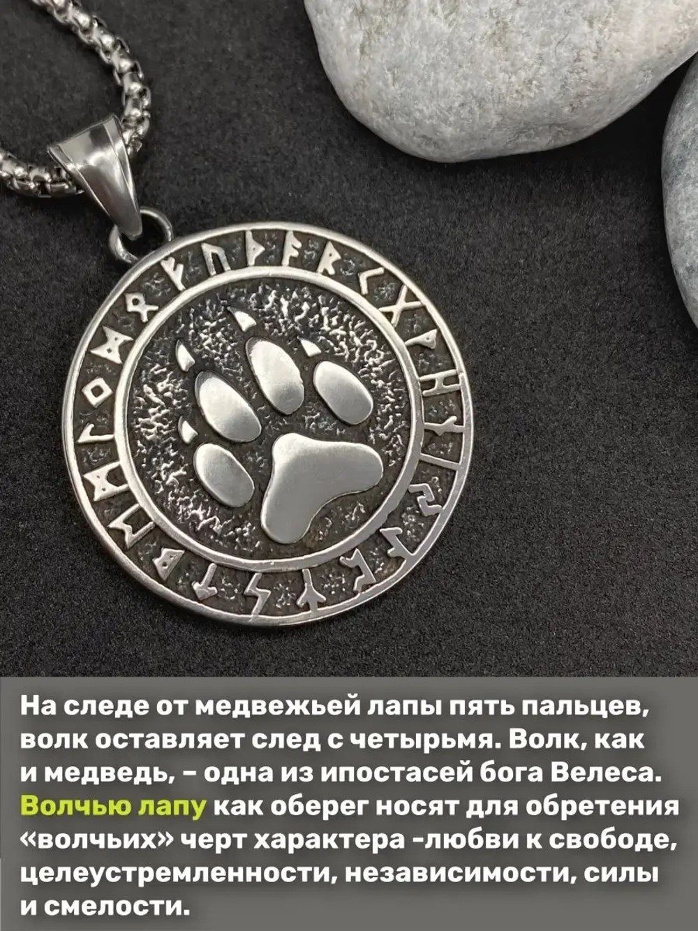 Славянская подвеска оберег Печать Велеса Волчья Лапа