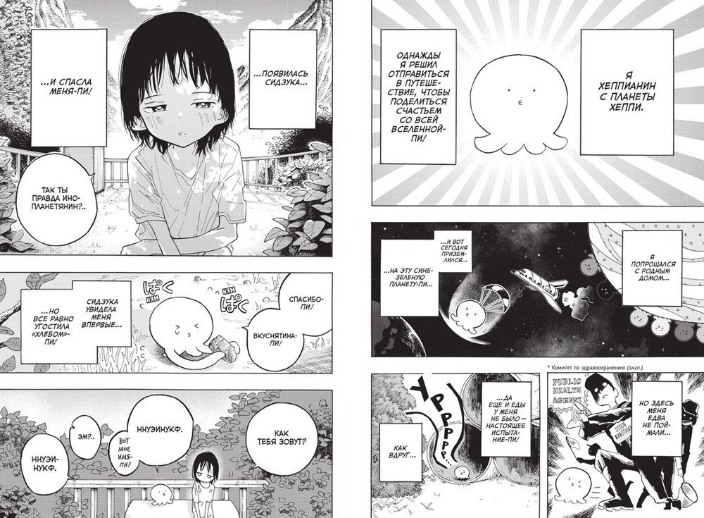 Манга Первородный грех Такопи. Том 1