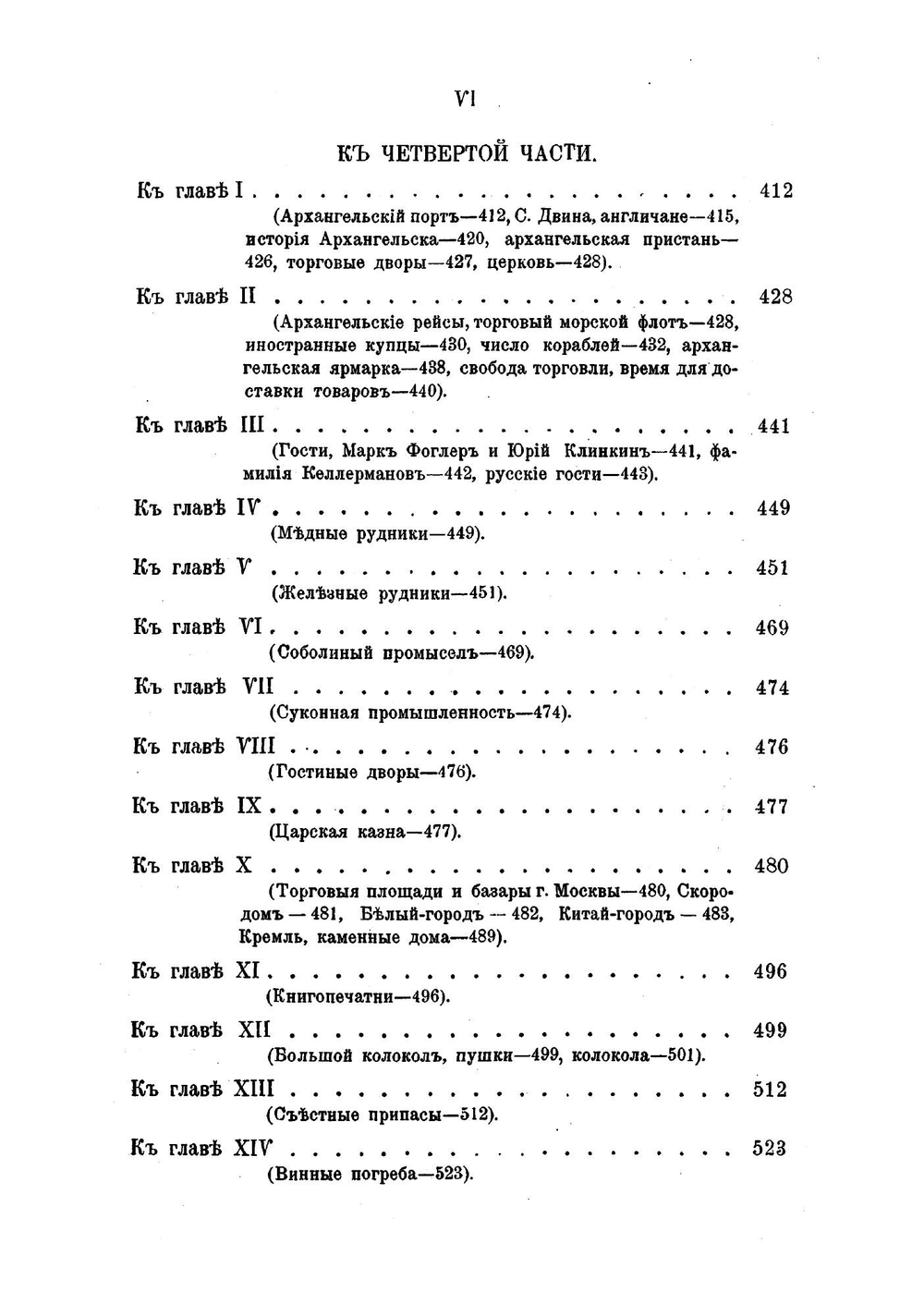 Сочинение Кильбургера о русской торговле в царствование Алексея Михайловича | Б.Г. Курц