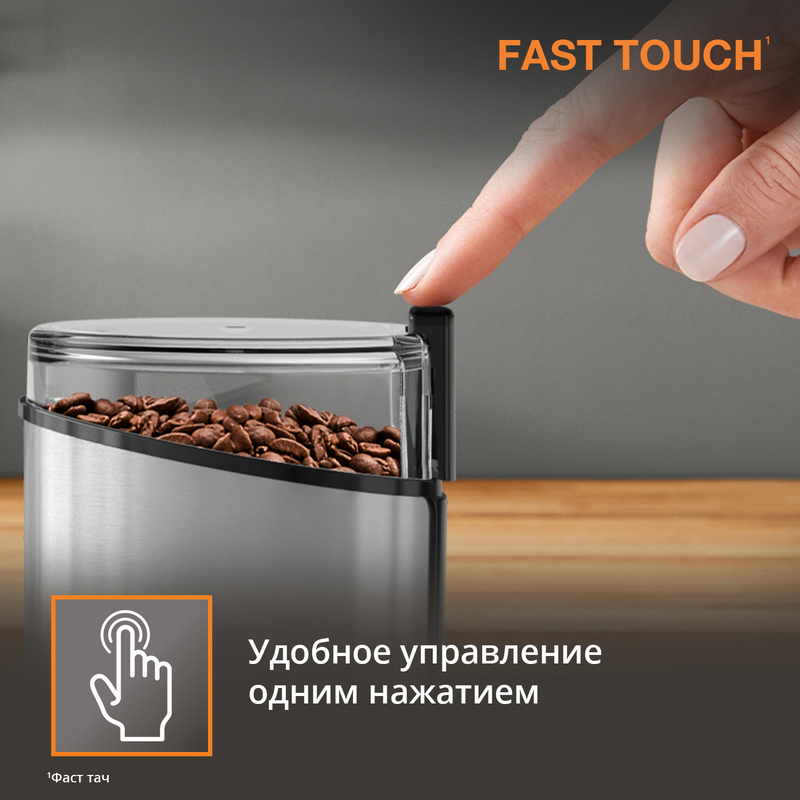 Кофемолка KRUPS Fast Touch GX204D10