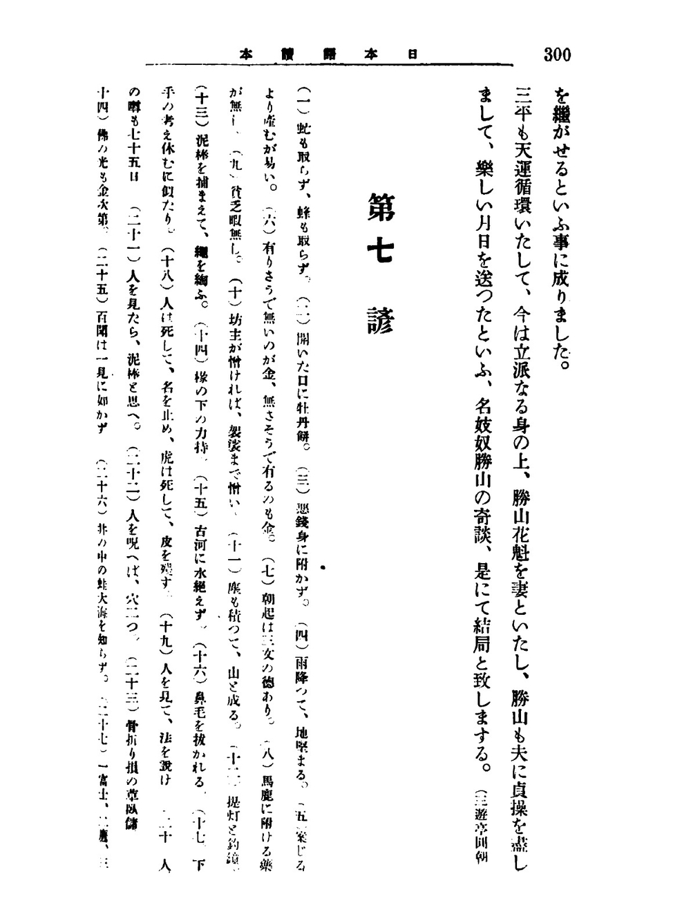 Хрестоматия разговорного японского языка. Часть 2 | Е.Г. Спальвин