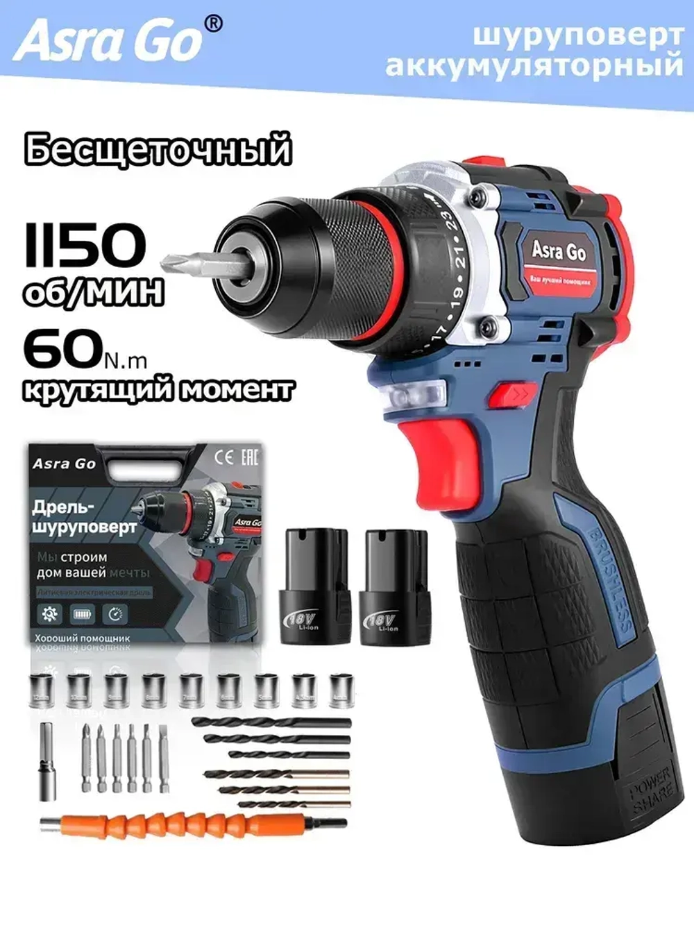 шуруповерт аккумуляторный Бесщеточный Asra Go 60 Нм 2 АКБ