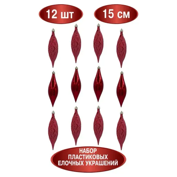 Набор винтажных сосулек Саламандра 15 см., красный, пластик, 12 шт., Christmas DeLuxe (89290)