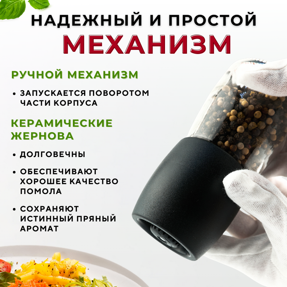 Мельница для перца CGPro CG01054