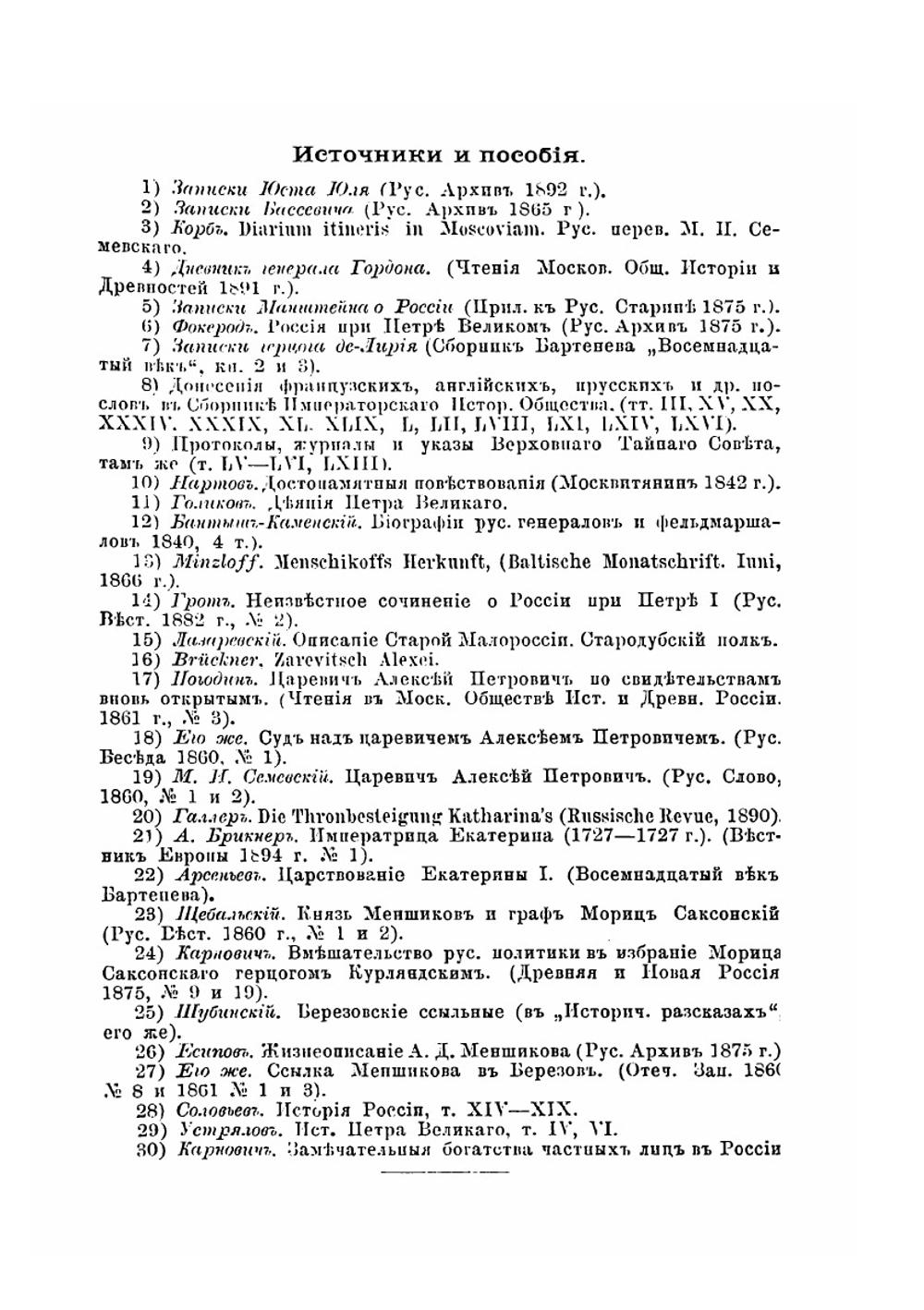 Жизнь замечательных людей | Б.Д. Порозовская; Е. А. Соловьев; Н. В. Водовозов