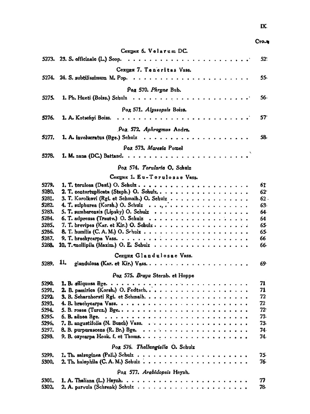 Флора СССР. Том 8 | В.Л. Комаров