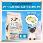 Сухой корм для кошек ZILLII (Зилли) Cat Sensitive Digestion 10кг белая рыба сухой для кошек с чувствительным пищеварением