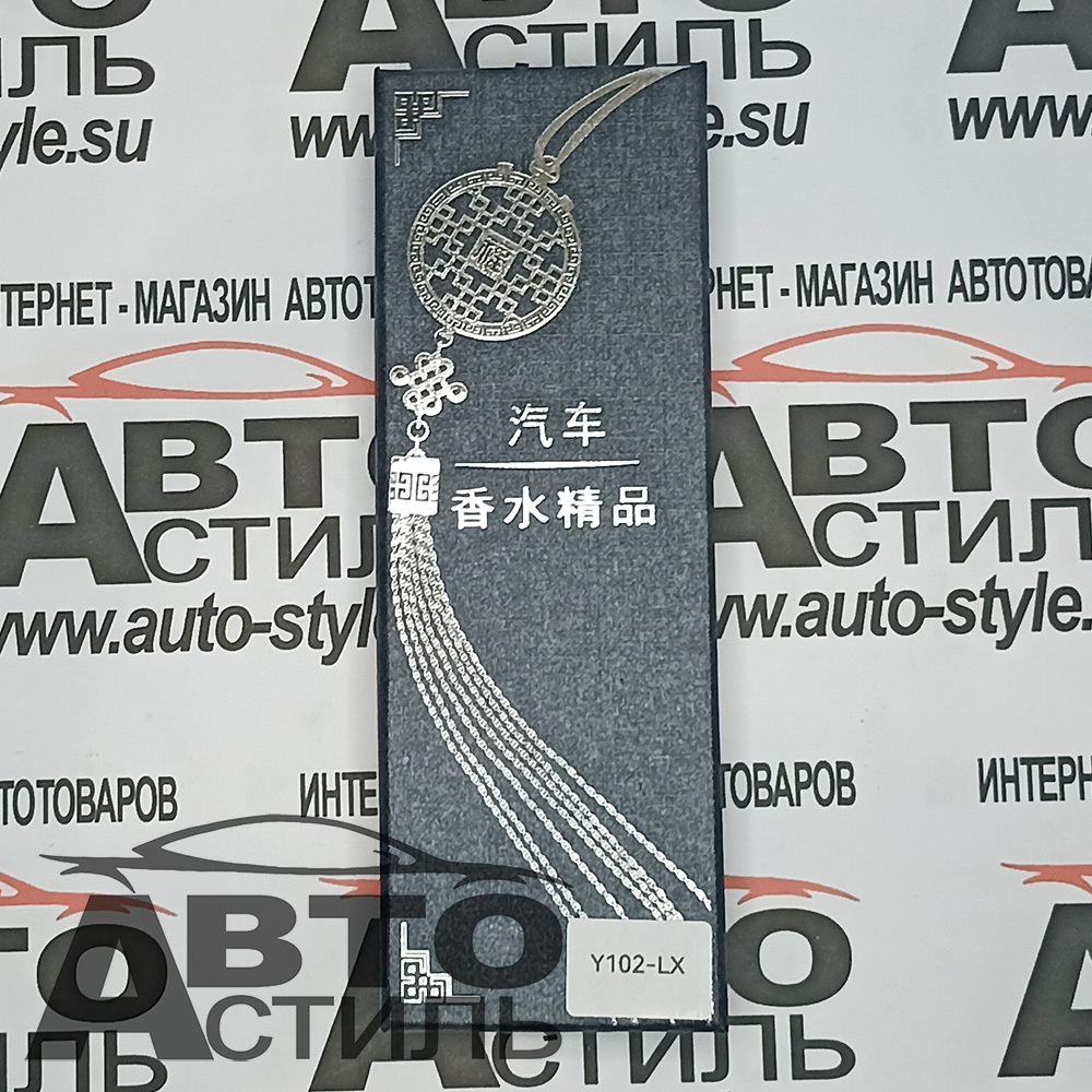 Ароматизатор-игрушка - подвеска - Y102-LX - ЛЕКСУС\LEXUS