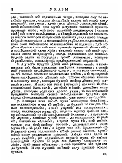 Указы блаженные и вечнодостоиные памяти государя императора Петра Великого. Часть 1 | Нет автора