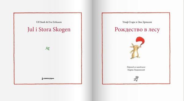 Рождество в лесу