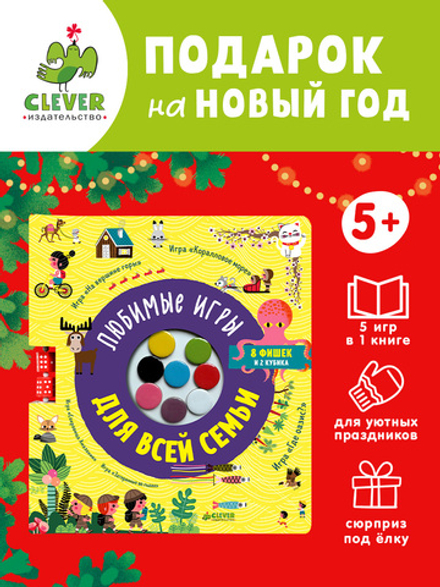 Время играть. Любимые игры для всей семьи