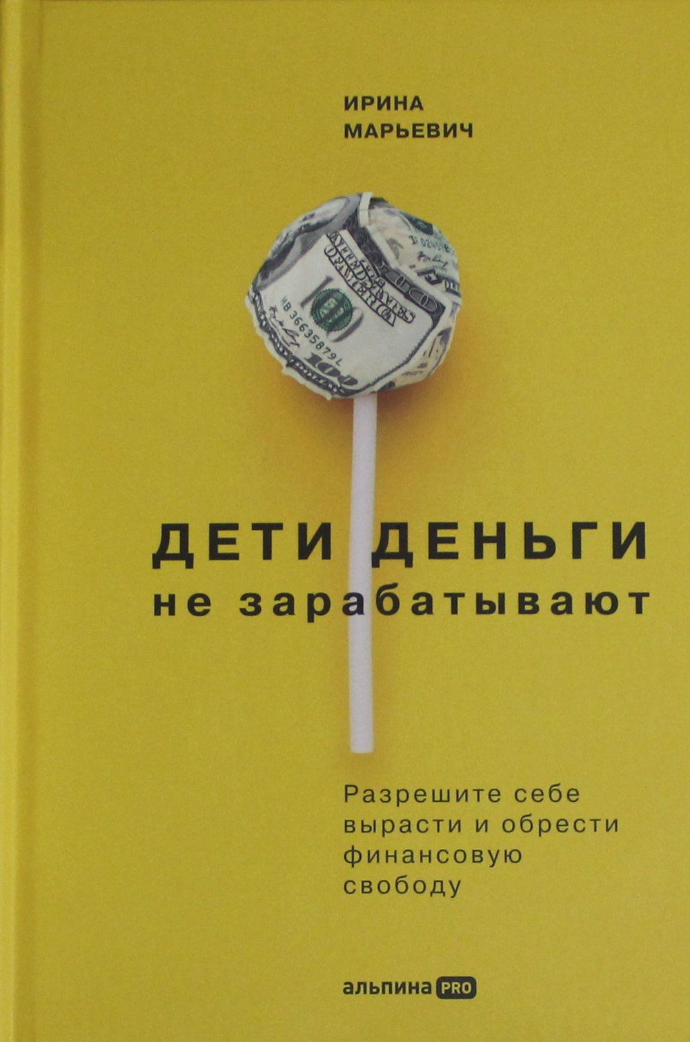 Дети деньги не зарабатывают. Разрешите себе вырасти и обрести финансовую свободу