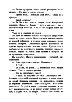 Кама и Урал. (очерки и впечатления) | Немирович-Данченко Василий Иванович
