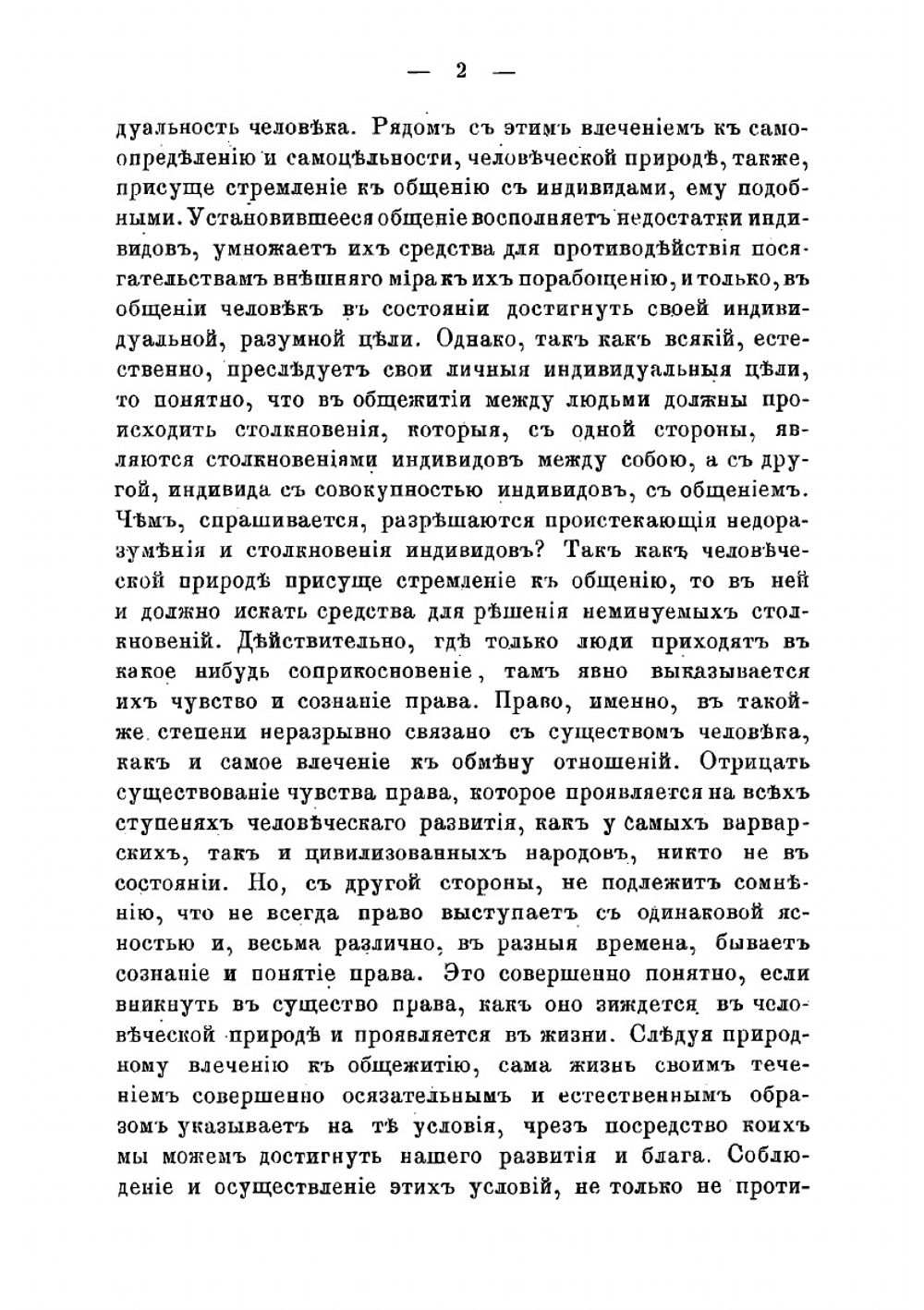 О праве частной собственности во время войны | Мартенс Федор Федорович