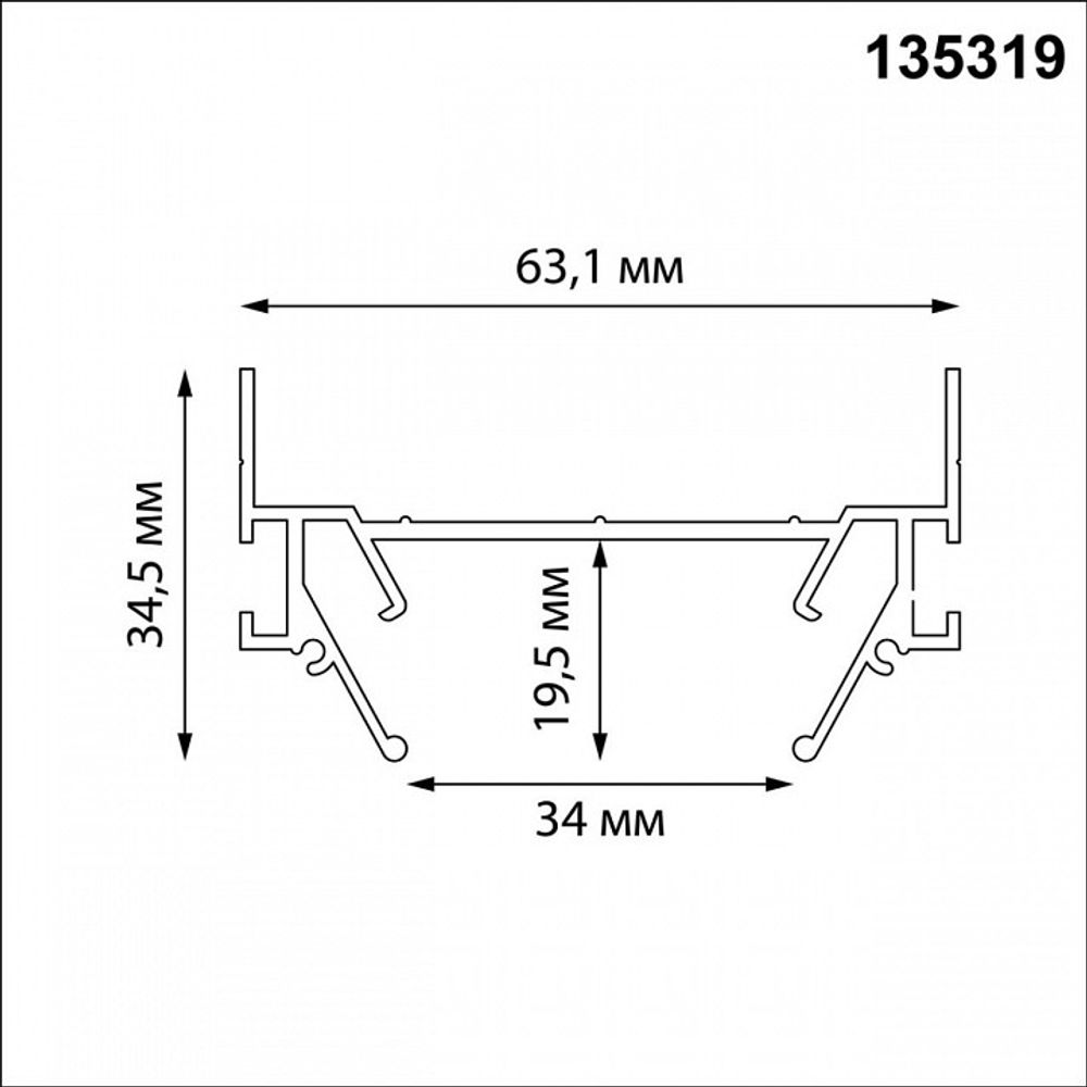 Профиль-держатель Novotech EXPERT 135319