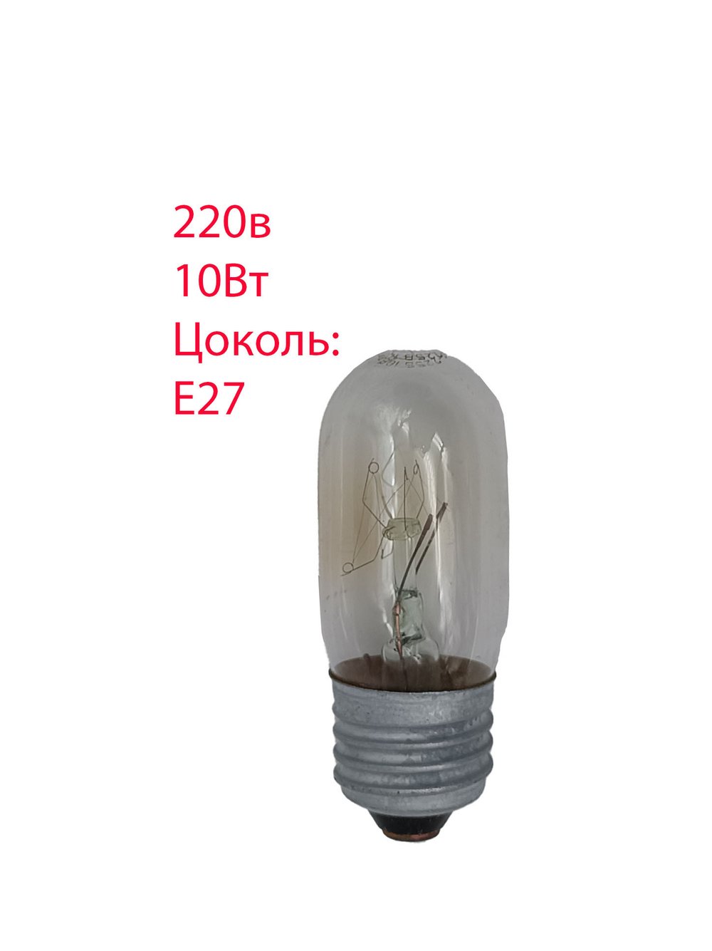 Лампа накаливания Тэлз Ц 215-225-10, 220В, 10Вт, Е27