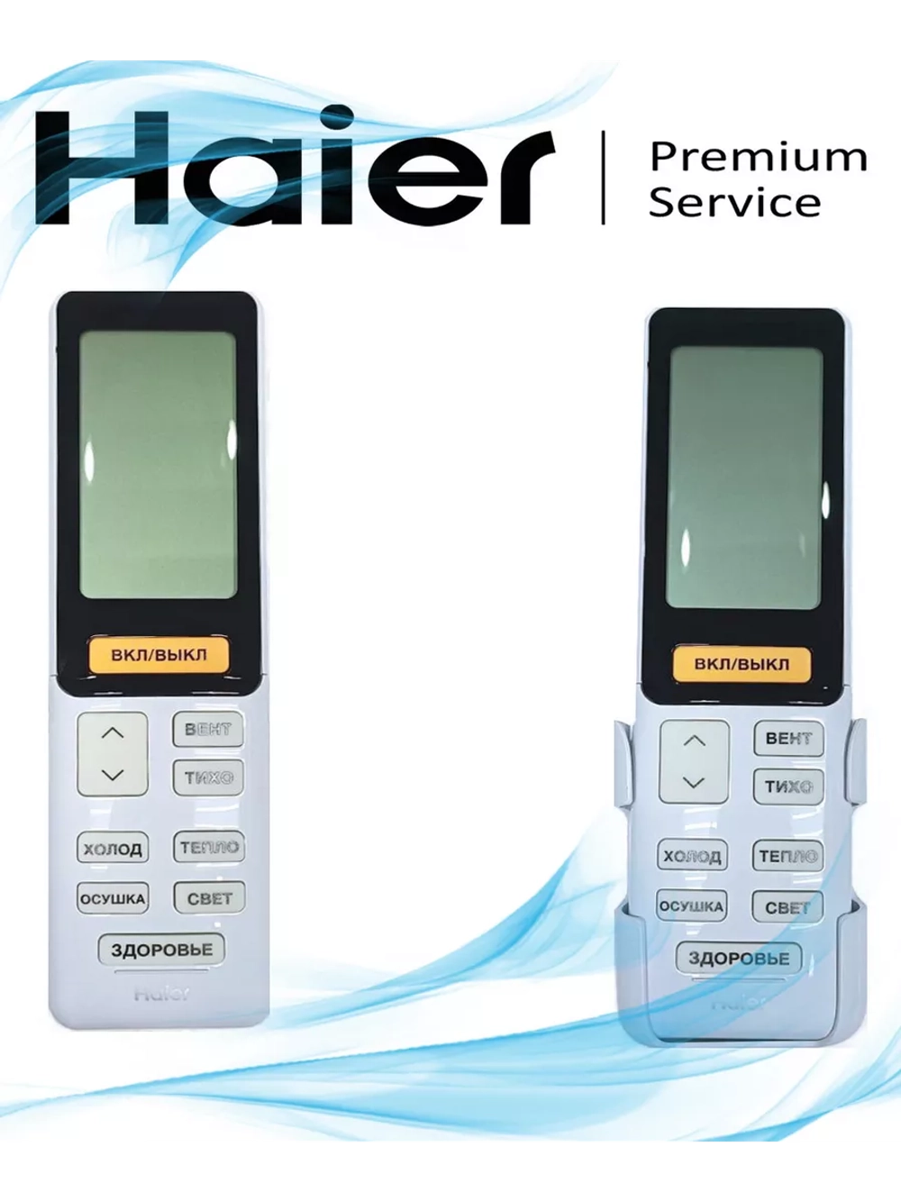 Пульт управления для кондиционеров Haier A0010402886H A0010402886H