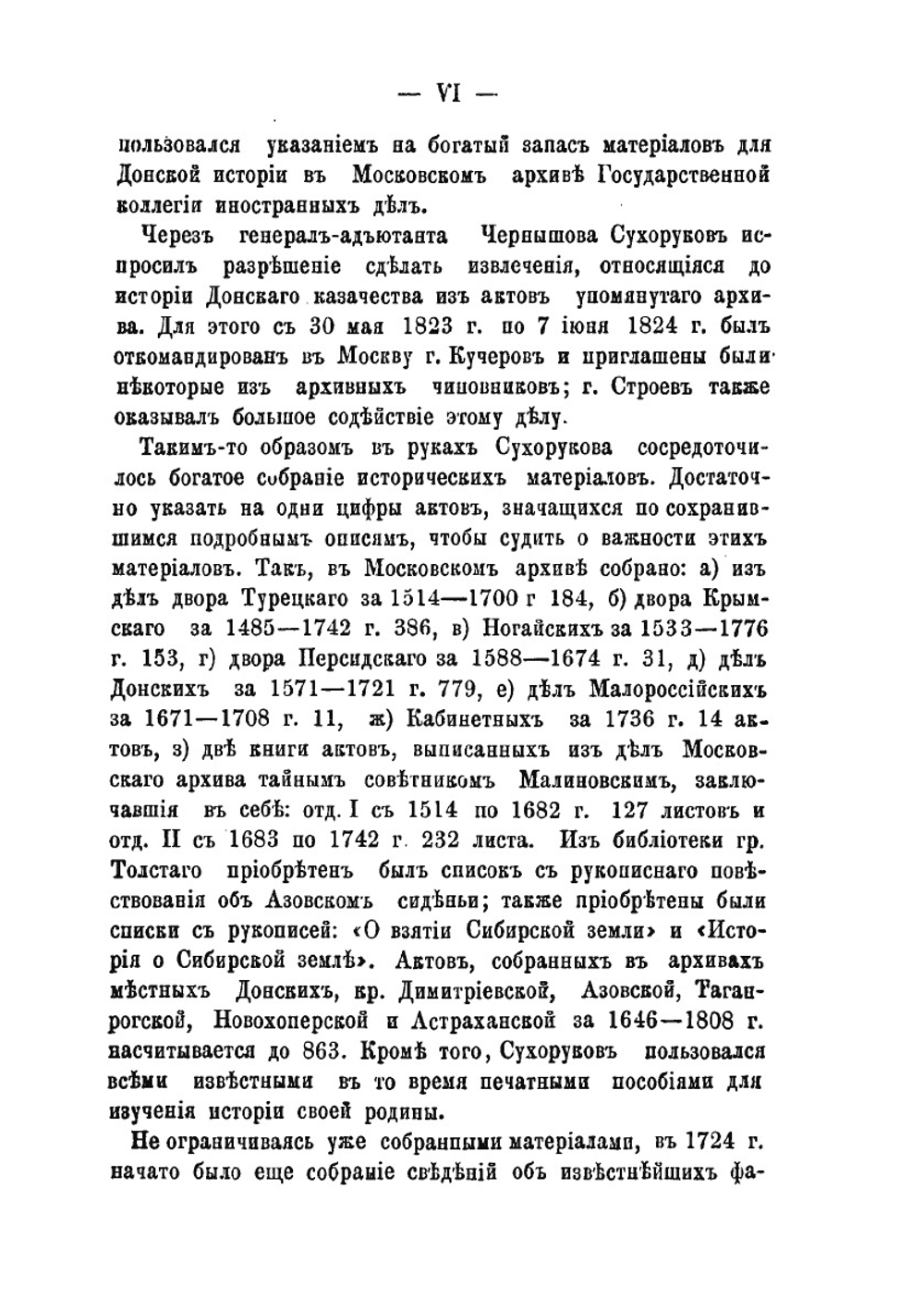 Историческое описание земли Войска Донского | В. Д. Сухоруков