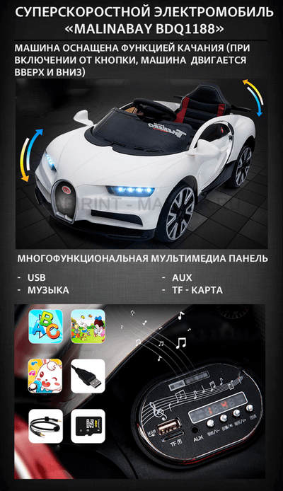 Суперскоростной электромобиль "MalinaBay BDQ1188",красный