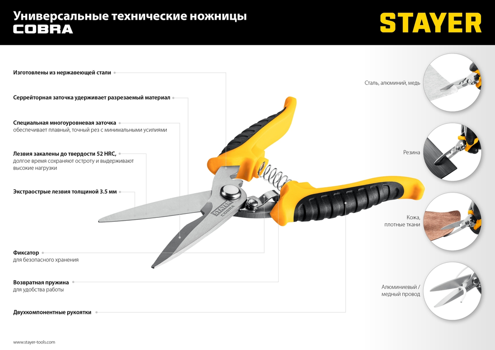 Универсальные технические ножницы STAYER COBRA 200 мм