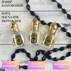 Набор благовоний Нард, Пасхалия, Иерусалим серии Гефсиманские сады