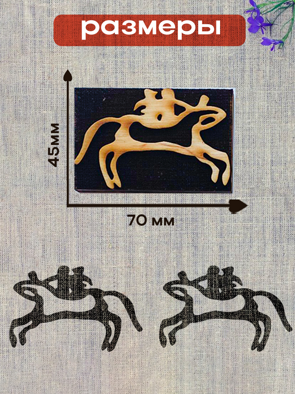 Деревянный штамп 145