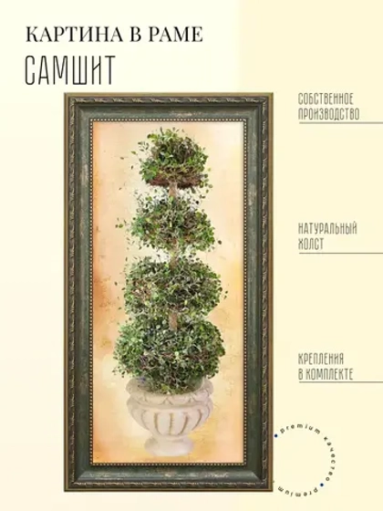 Картина на стену интерьерная на холсте 26*50 см