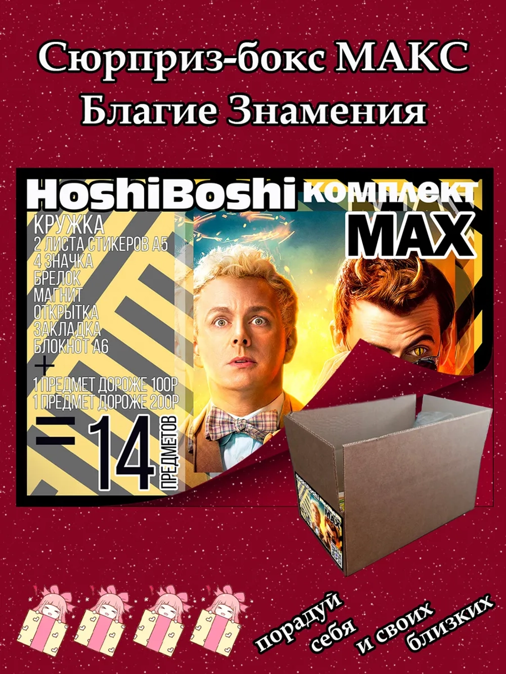 Набор для праздника