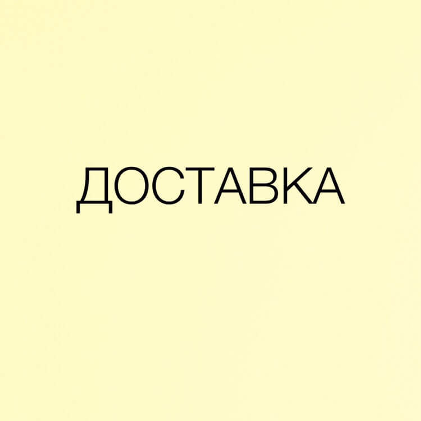 Про доставку заказов брендовой бу одежды
