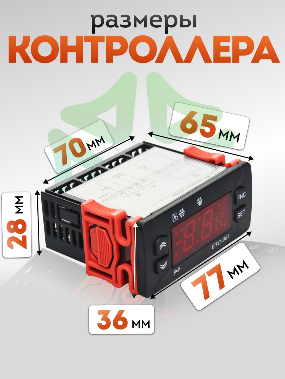 Контроллер ETC - 961 10 A с датчиком NTC в комплекте 1 реле управления