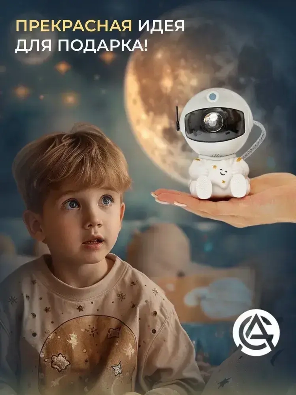 Проектор-ночник звездное небо Космонавт + пульт