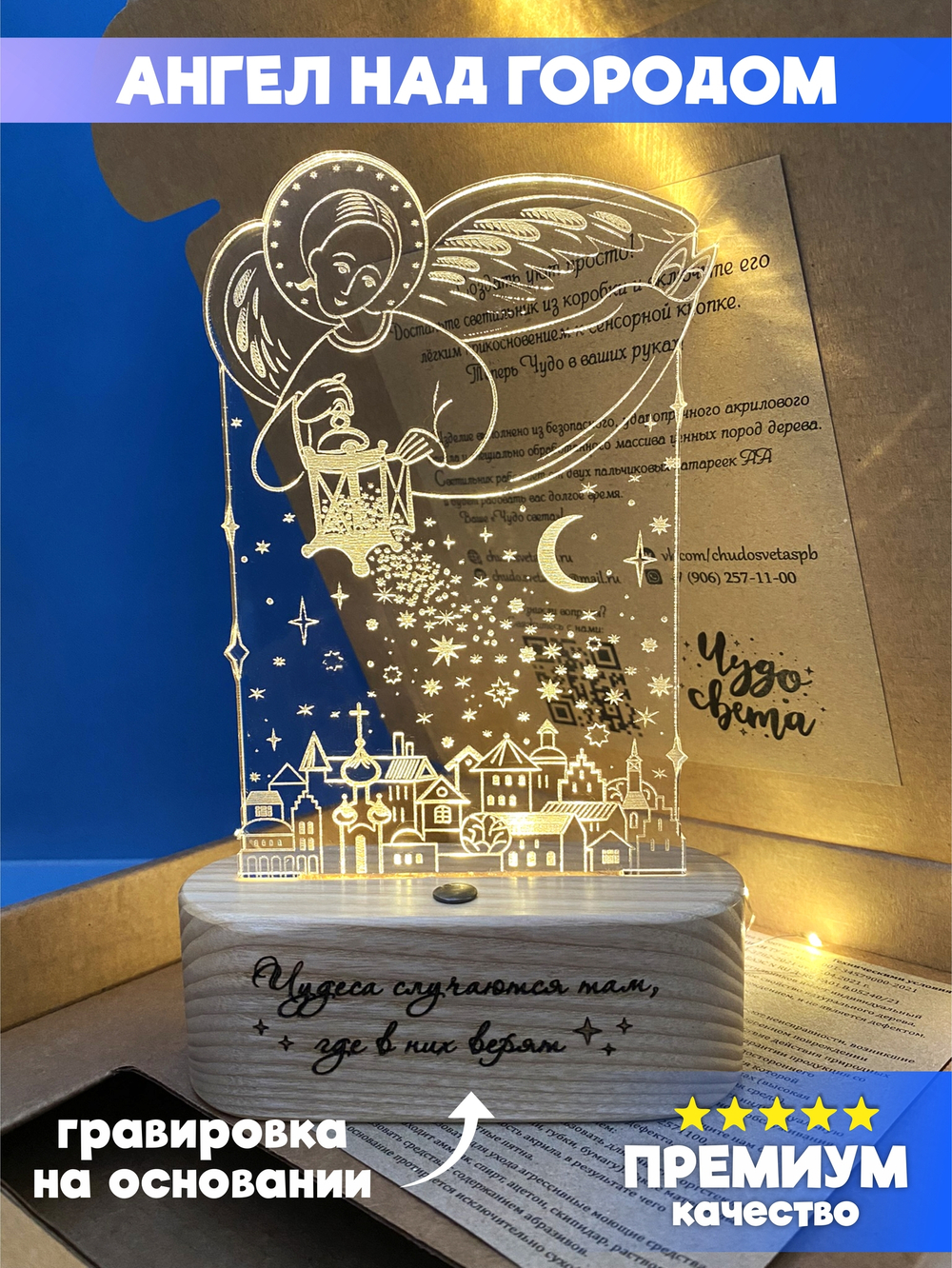 "Чудо света" светильник-ночник "Ангел над городом"
