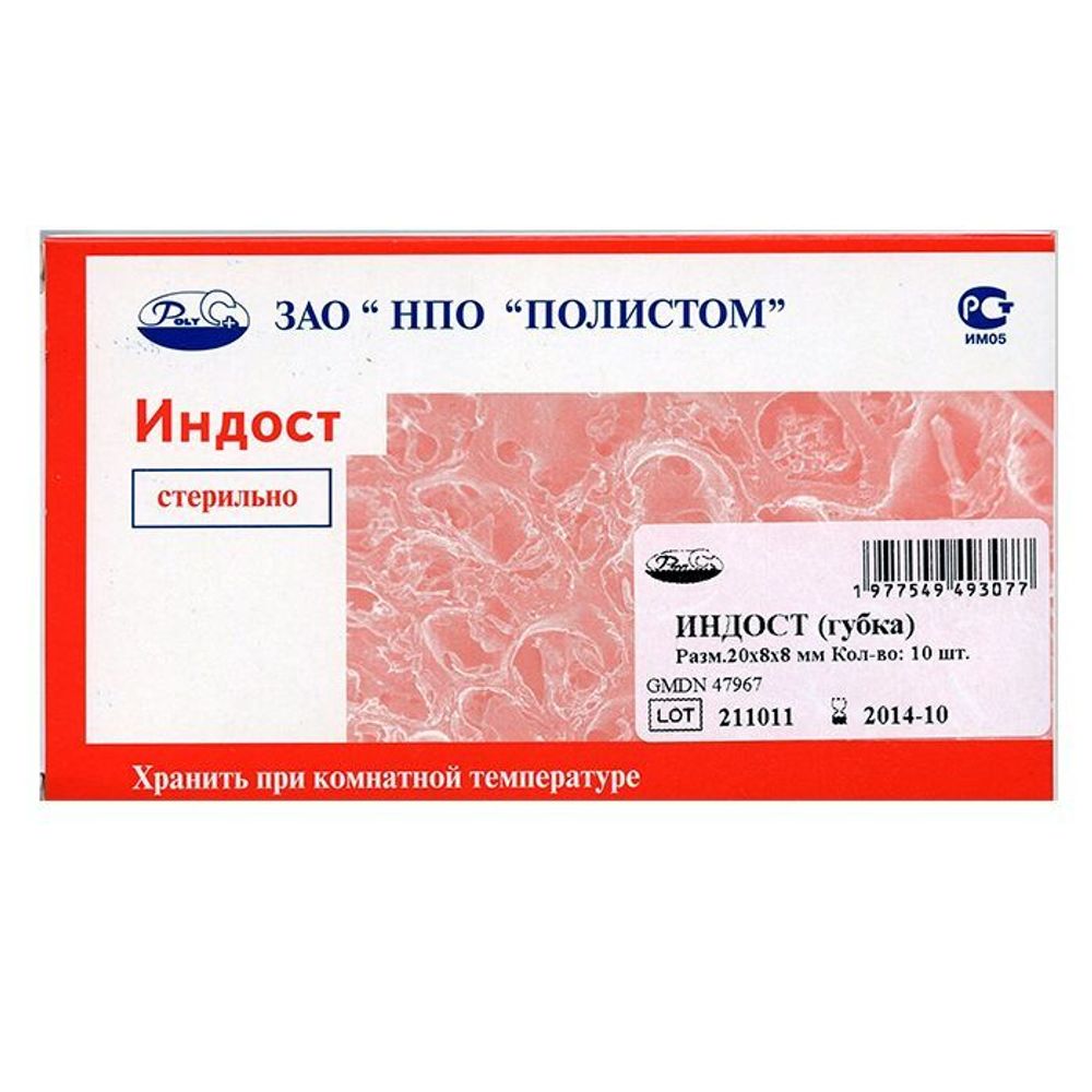 Индост губка (10 фрагментов 20х8х7 мм)