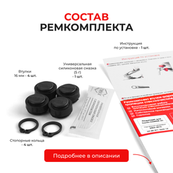 Ремкомплект втулок-шарниров трапеции стеклоочистителя Toyota Harrier (II) [Кузов: ACU3#,GSU3#,MCU3#] 2003–2013 (ST1-16)