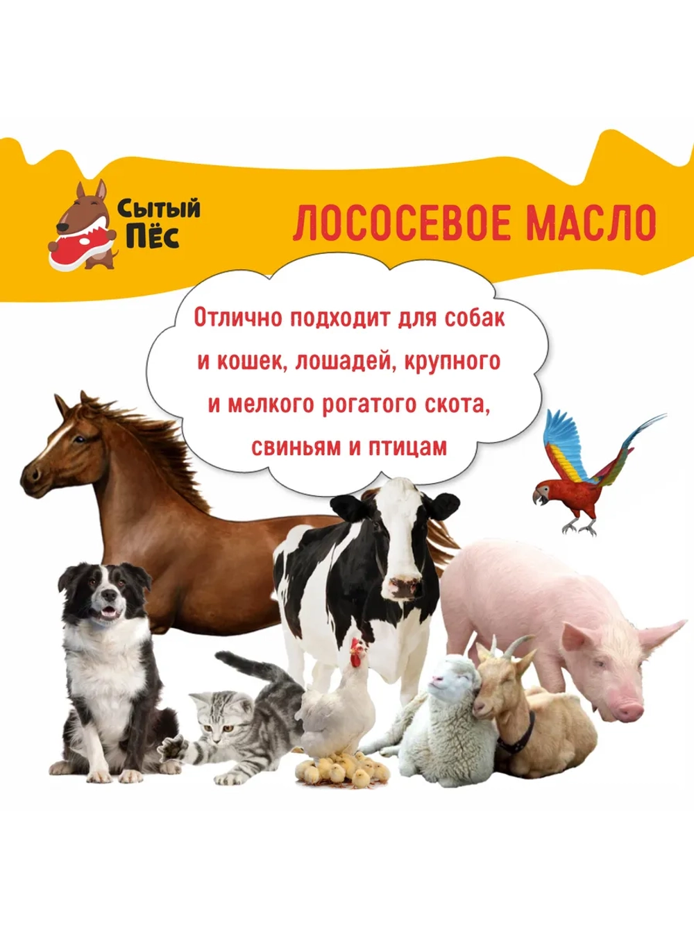 Рыбий жир Сытый Пёс форель 250 мл + сельдь 250 мл
