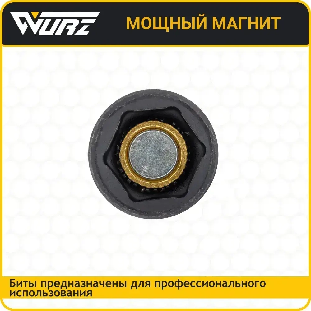 Бита с магнитной головкой 8мм Длина 48мм 2шт. WURZ 4808-2