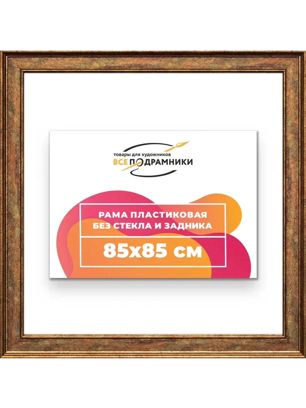 Рама для картин и фотографий 85x85